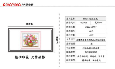 一件代發(fā)粉紅玫瑰F精準印布十字繡花卉系列 義烏市傾螻電子商務(wù)商行的專業(yè)供應(yīng)